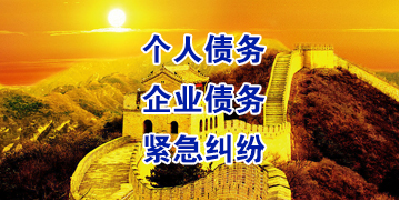 贵州要账公司